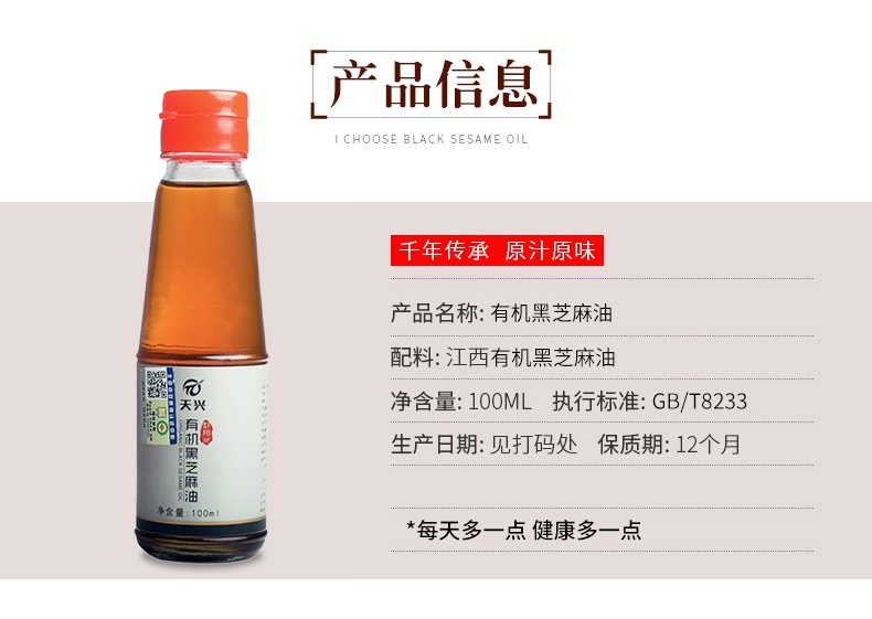 有機黑芝麻油100ml詳情頁_07.jpg